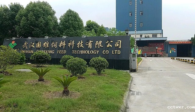 重庆国雄饲料有限公司