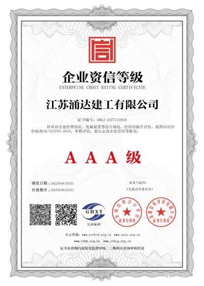 企业信用等级证书