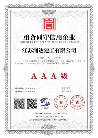 江苏雷竞技(RAYBET)·官方网站重合同守信证书